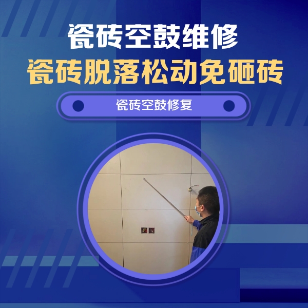 新野瓷砖空鼓维修公司分享轻微边角空鼓需要修吗？专业师傅深度解答