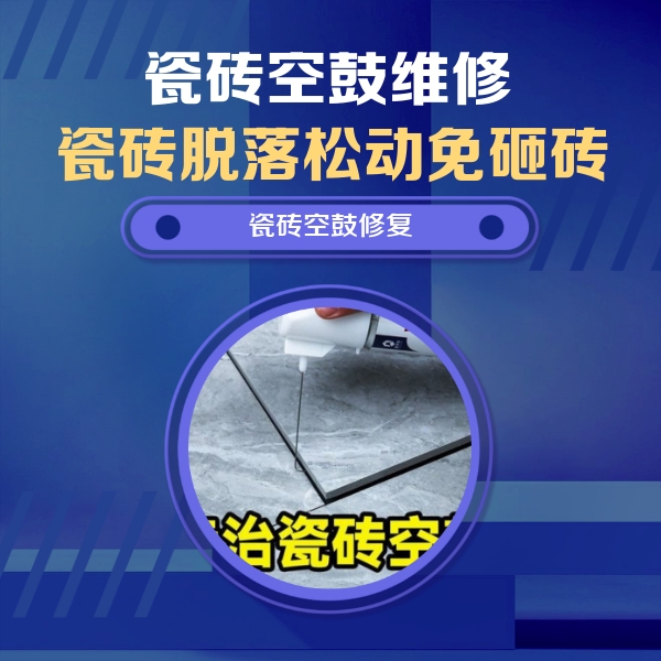 新野瓷砖空鼓维修公司分享瓷砖空鼓危害全解析，别等脱落伤人再维修